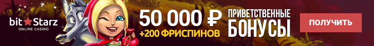 Бонусная программа онлайн казино БитСтарз