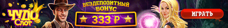 Бонусы онлайн казино Чудо Слот