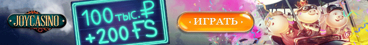 JoyCasino бонусы