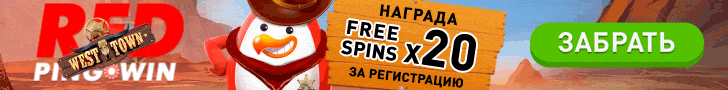 Обзор казино Red PingWin с фриспинами за регистрацию