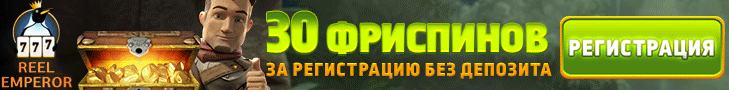 Обзор казино ReelEmperor с бесплатными фриспинами за регистрацию