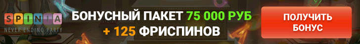 Бонусы казино Spinia
