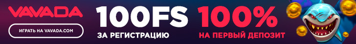 Бездепозитный бонус в казино Vavada: 100 фриспинов