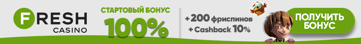 Бездепозитный бонус в казино Fresh