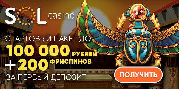 Приветственный пакет бонусов SOL Casino