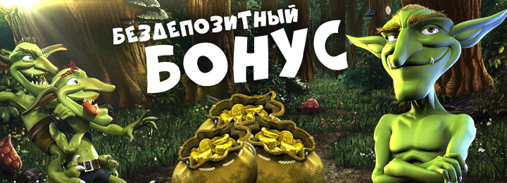 Бездепозитный бонус 13$ в казино Golden Game