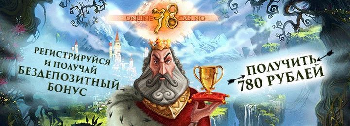Бездепозитный бонус за регистрацию в казино SLOT78