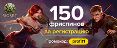 150 фриспинов в RioBet казино