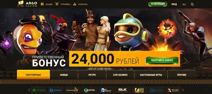 Обзор Argo Casino (Арго казино) с бесплатным бонусом за регистрацию
