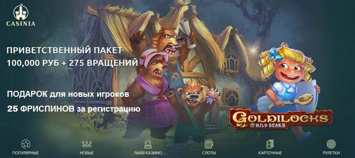  Обзор казино Casinia (Казиния) с фриспинами за регистрацию