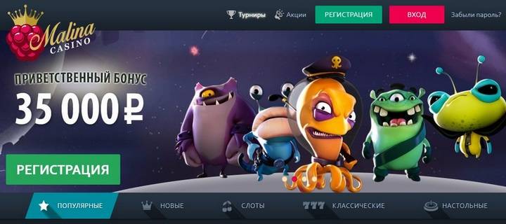 Обзор Malina Casino (Малина Казино) с бесплатными вращениями