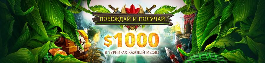 Турниры казино NetGame